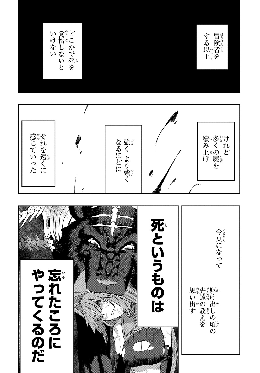 Level no Gainen ga nai Sekai de, Ore dake ga Zenjidou Level Up – Skill de Ichibyou Goto ni Tsuyoku naru - Chapter 3 - Page 18